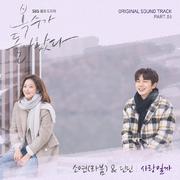 복수가 돌아왔다 OST Part 6