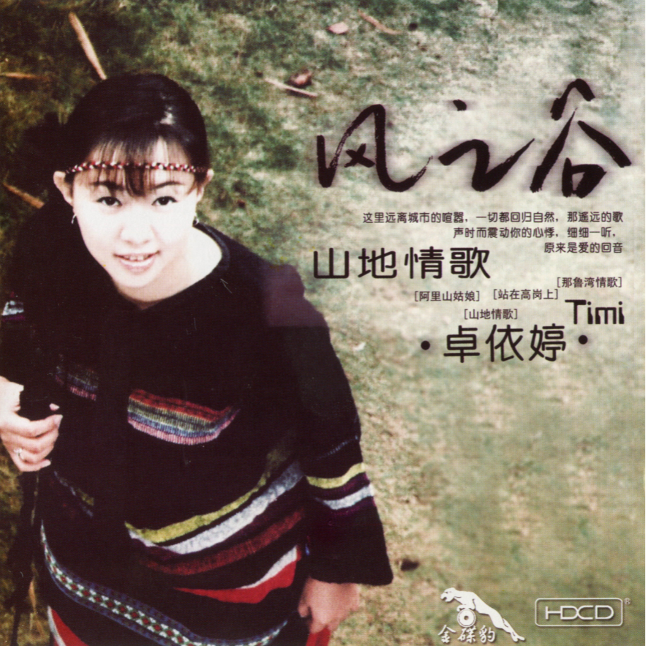 山地情歌·风之谷