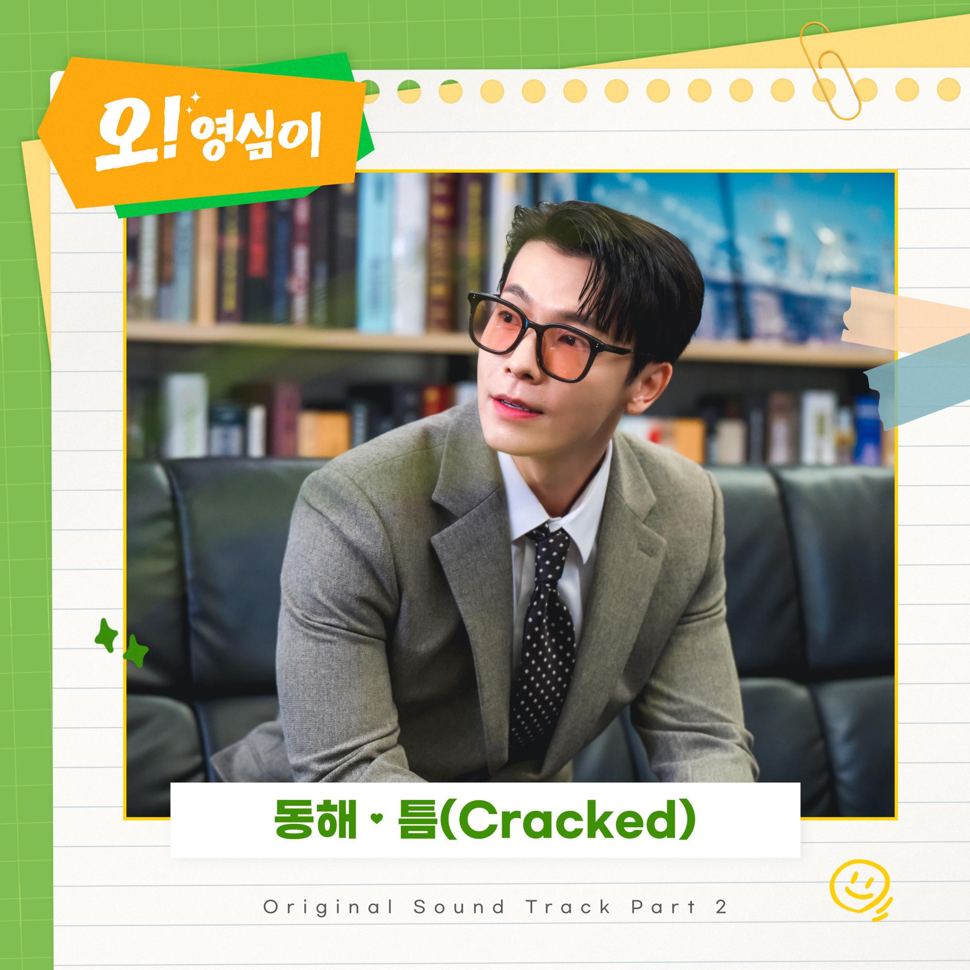 오! 영심이 OST Part.2