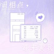 【剑网三树洞故事同人曲】识相点，速来爱我