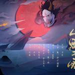 《阴阳师》同人——人鬼千怪专辑