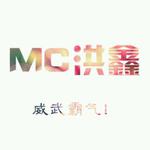 MC洪鑫-让我做你的眼睛专辑