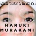 HARUKI MURAKAMI