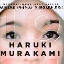 HARUKI MURAKAMI专辑