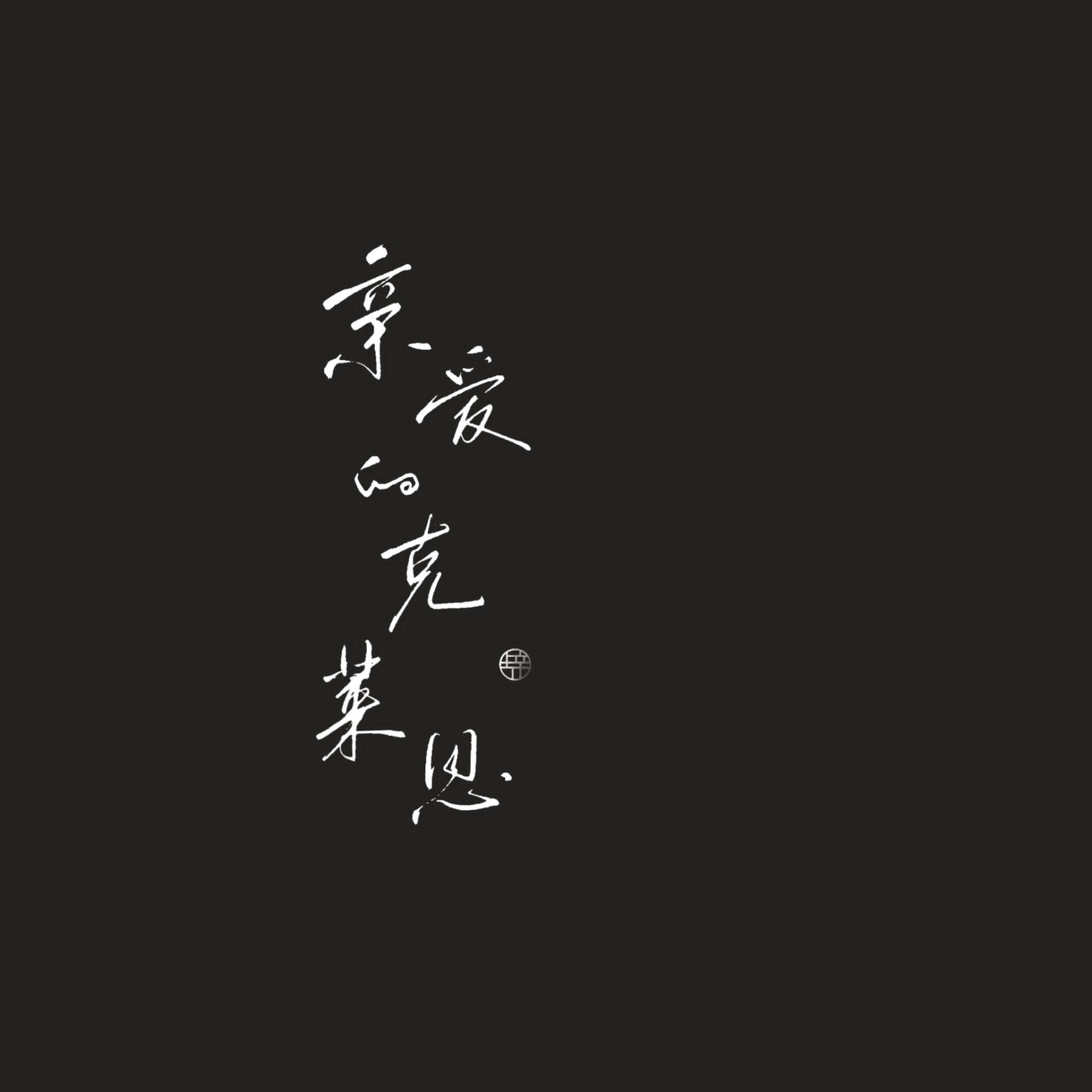 亲爱的克莱恩