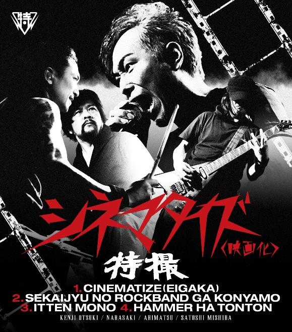シネマタイズ(映画化)