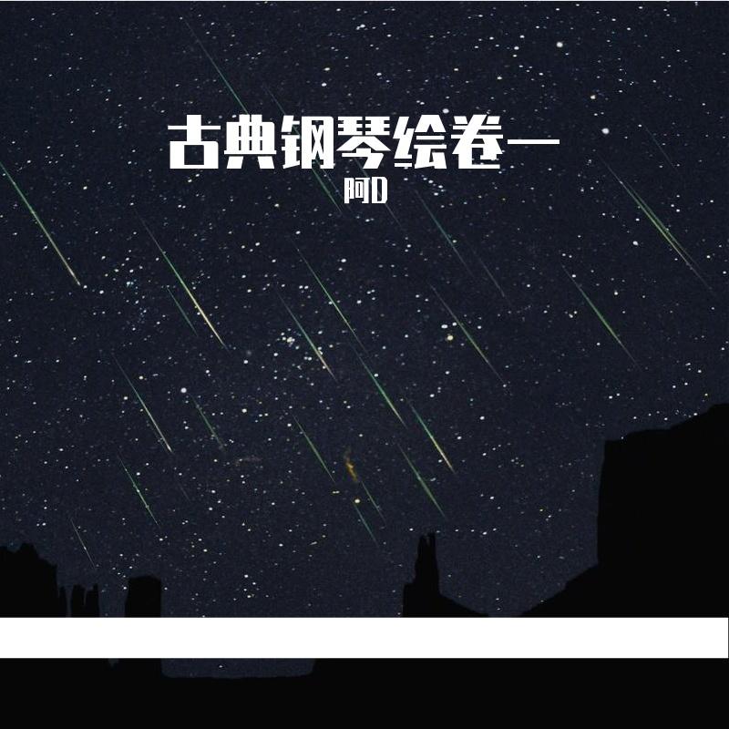 土耳其进行曲 莫扎特