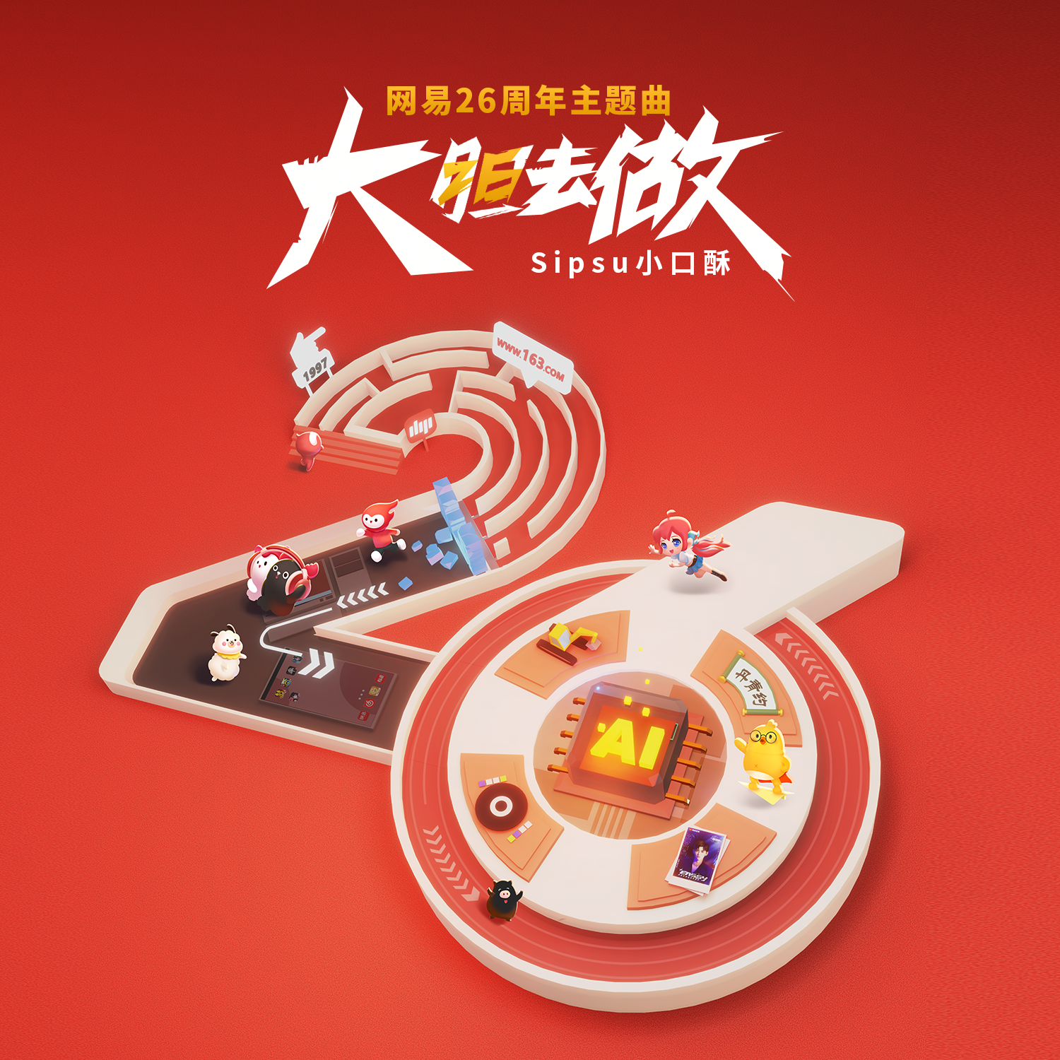 大胆去做