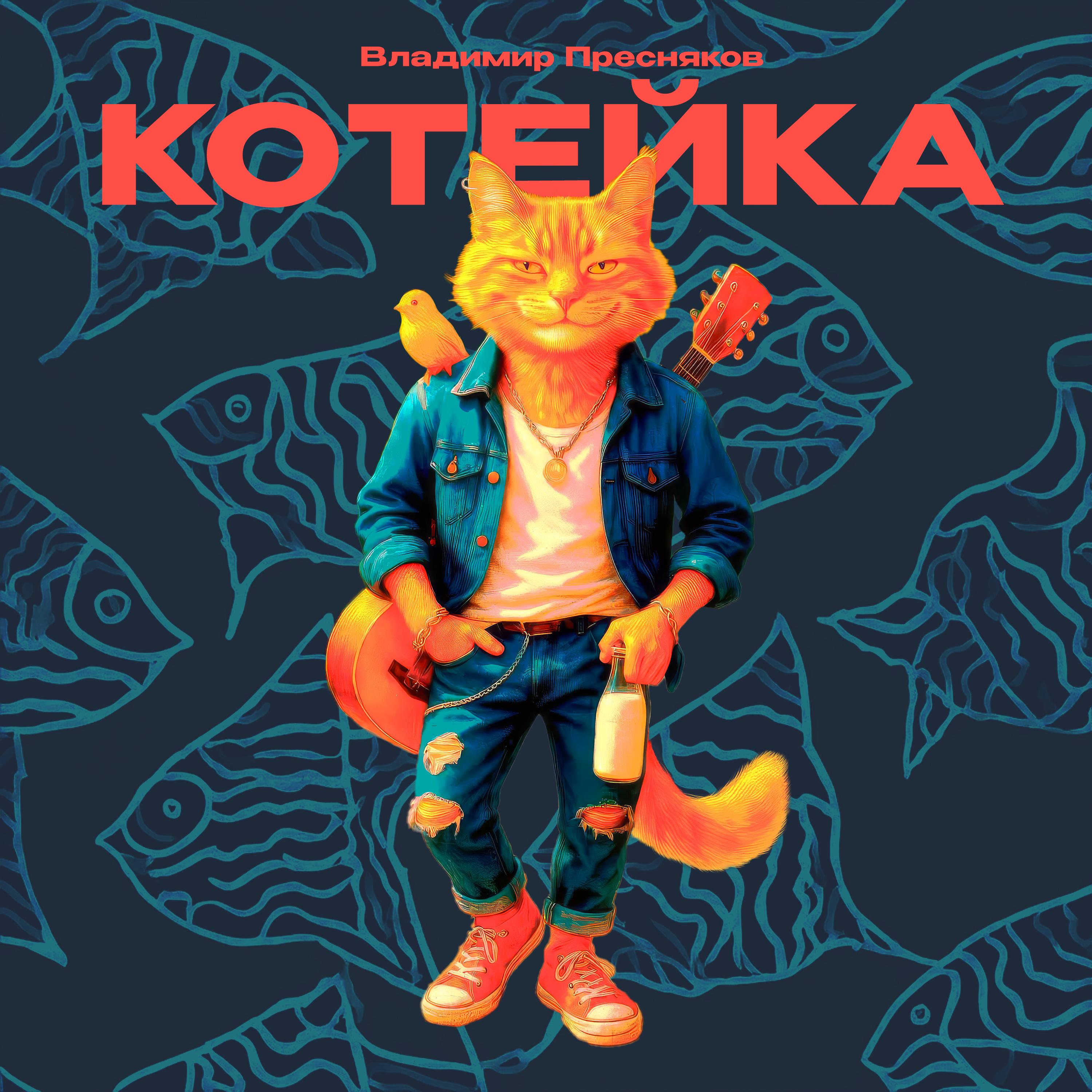 Котейка