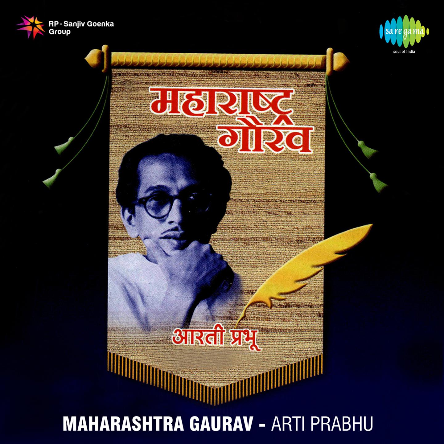 Maharashtra Gaurav Aarti Prabhu专辑