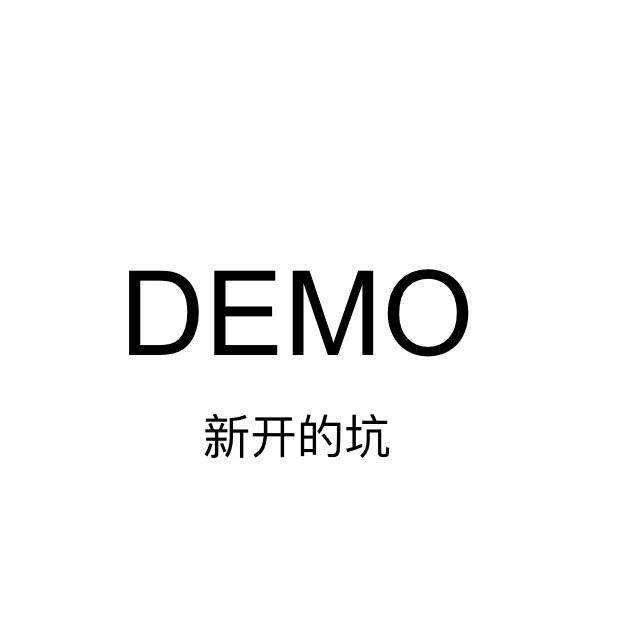 NEW Hardstyle DEMO（ID敬请期待）专辑