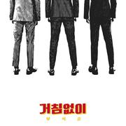 부석순 Digital Single `거침없이`