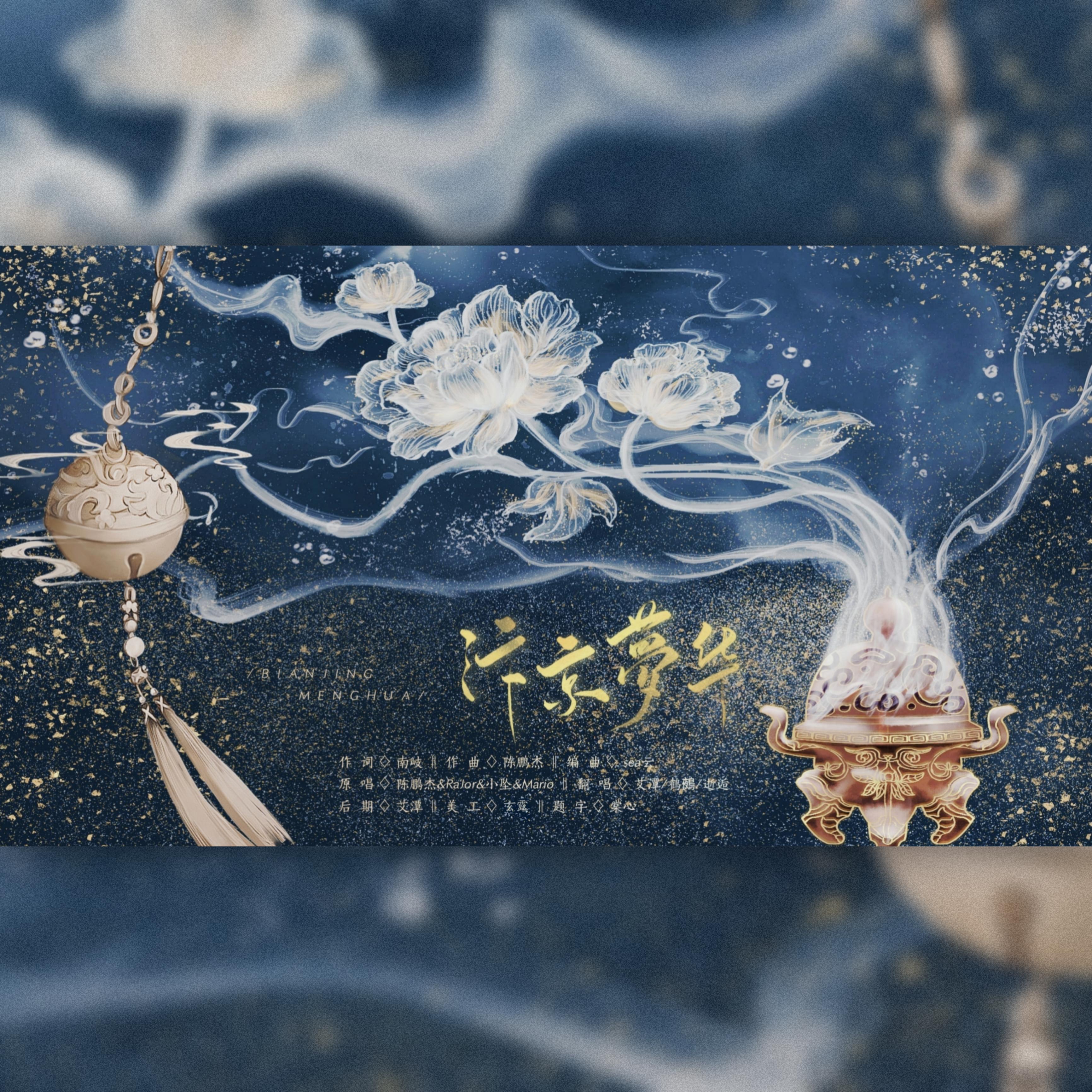 汴京梦华