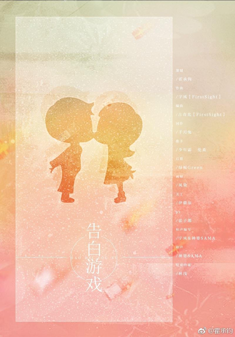 【伦桑/少年霜】告白游戏