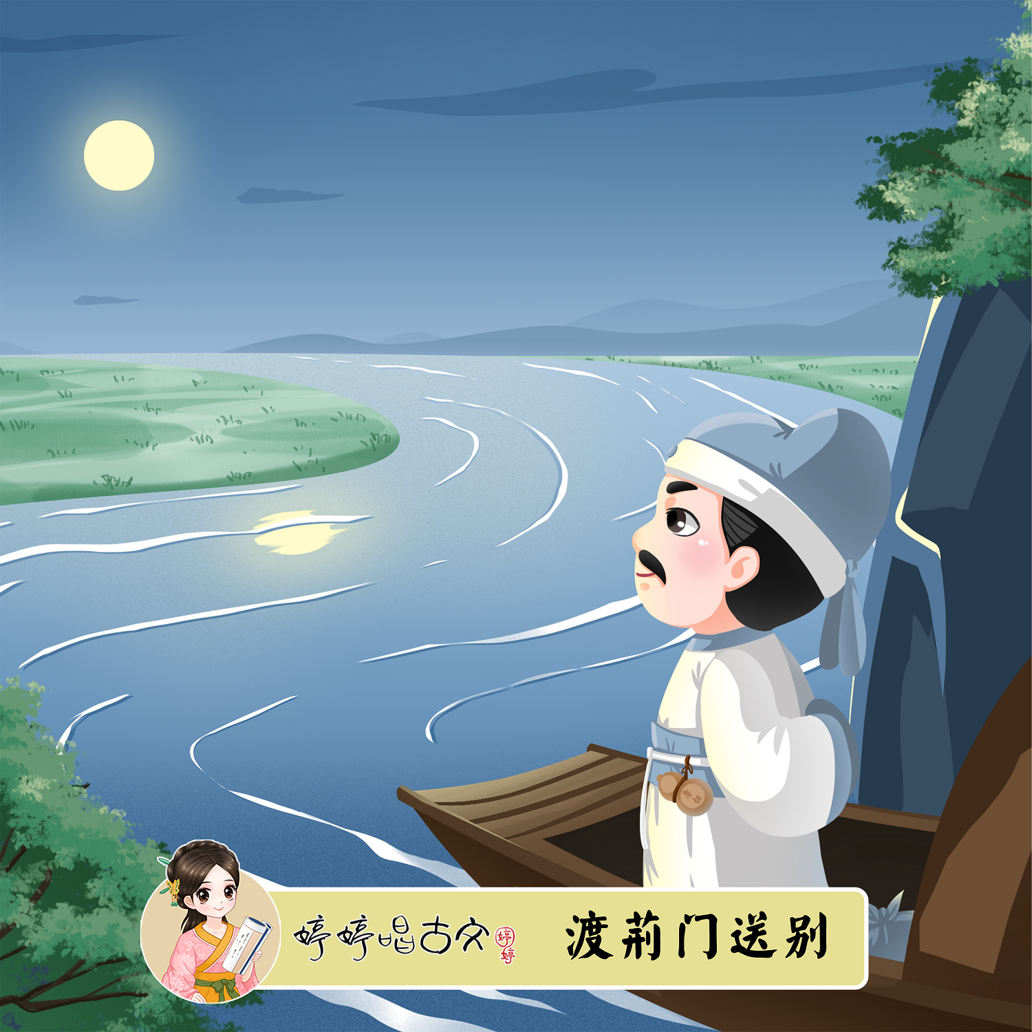 渡荆门送别
