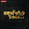 悪魔城ドラキュラTribute Vol.1