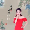 追梦成雨
