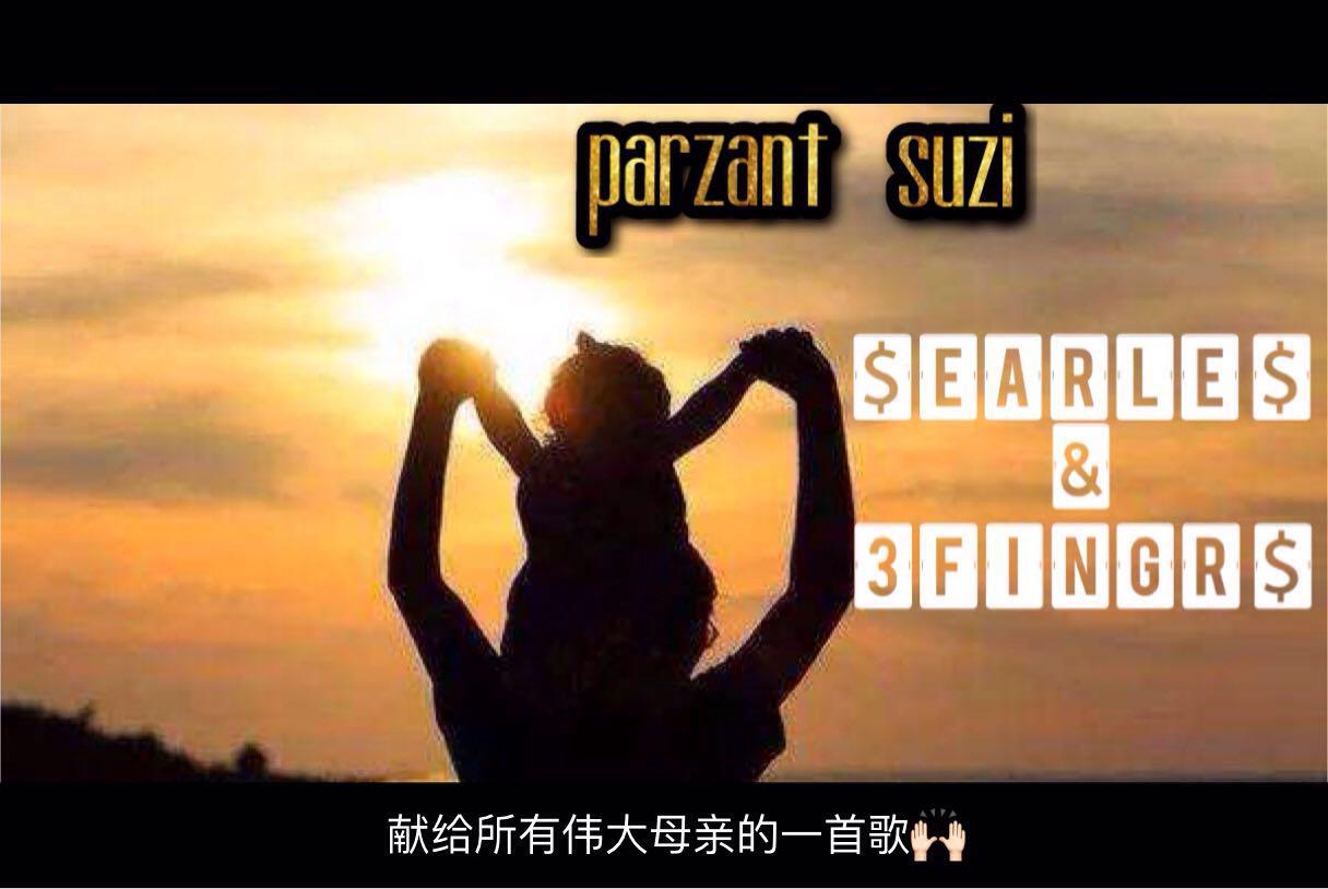 parzant suzi专辑