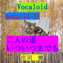 二人の道いついつまでも专辑