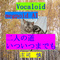 二人の道いついつまでも专辑
