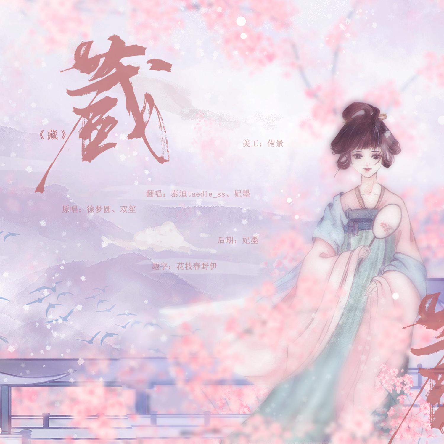 藏