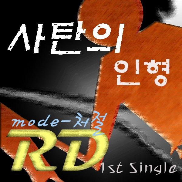 Mode - 처절专辑