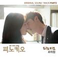 피노키오 OST Part 2