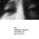 伤了心的女人怎么了专辑