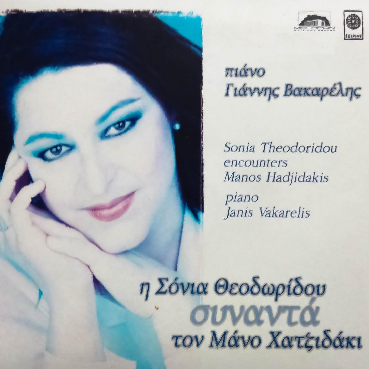 Sonia Theodoridou Synanta Manos Hadjidakis