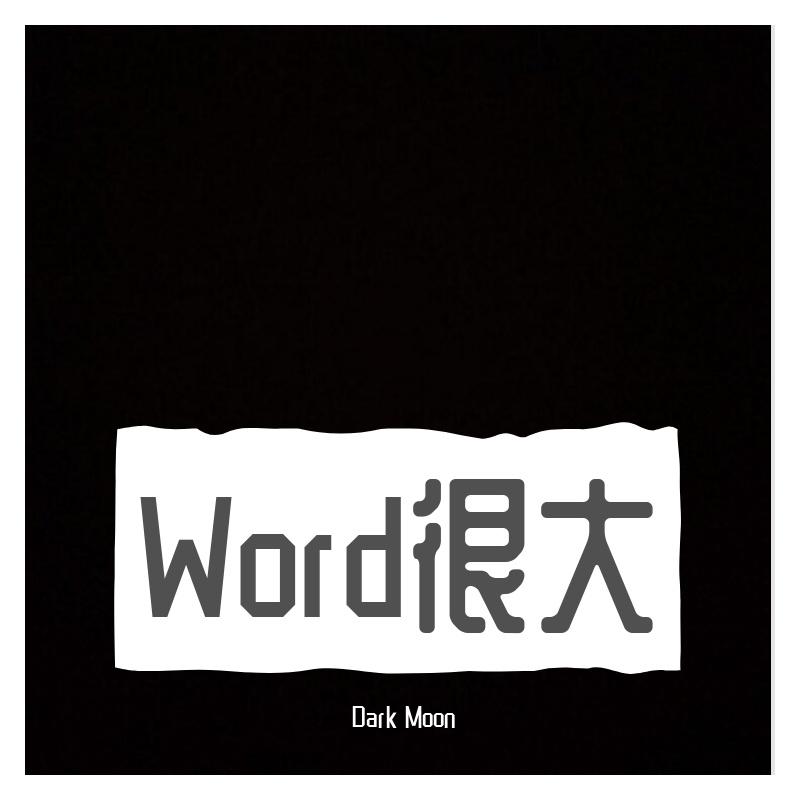 Word很大