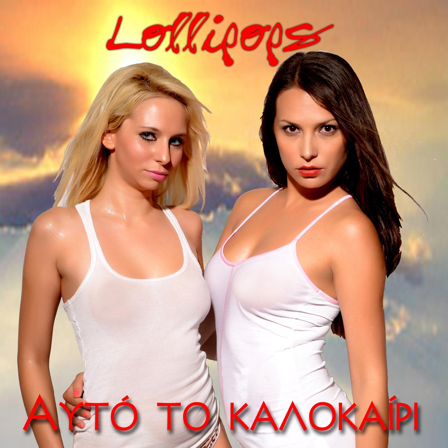Afto To Kalokeri