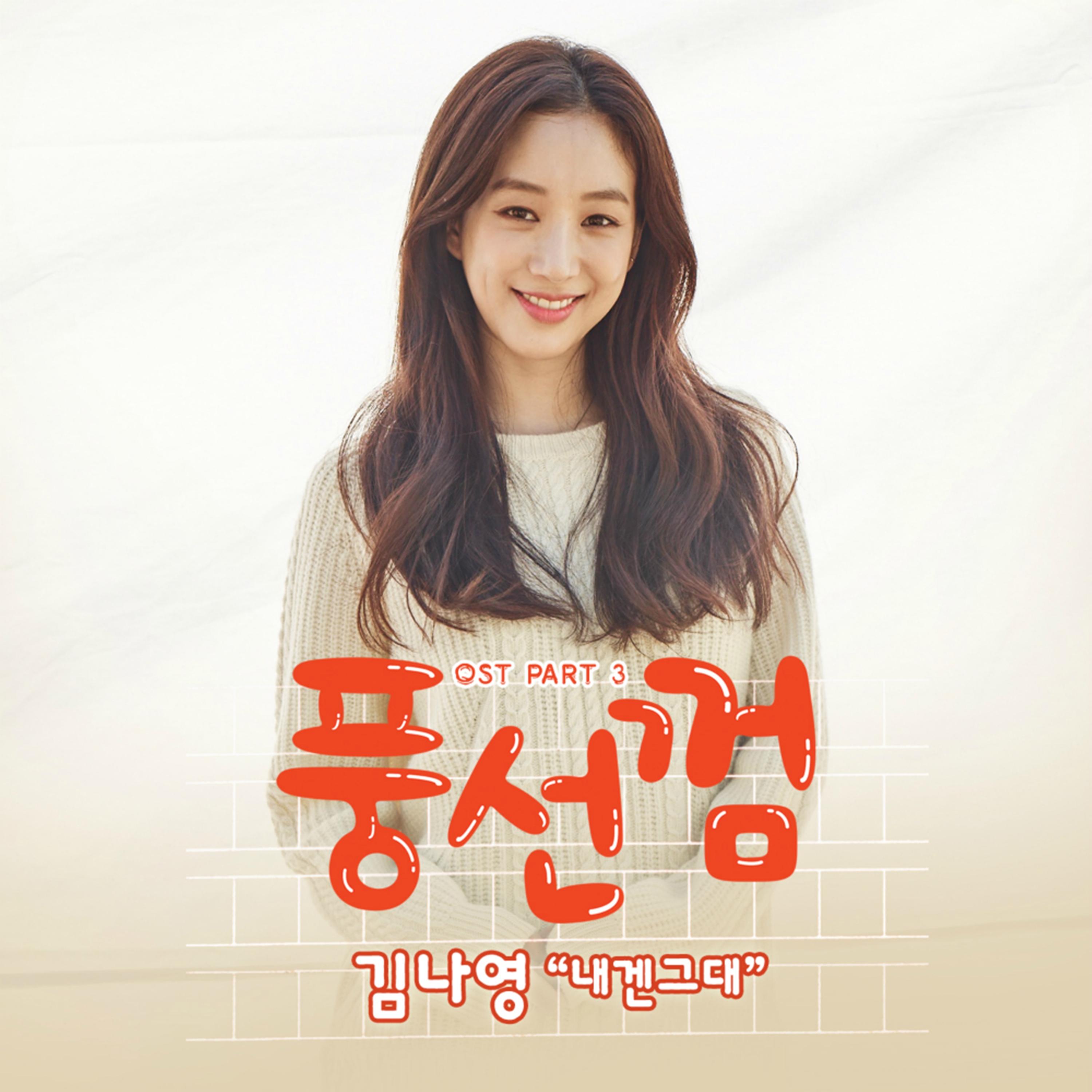 풍선껌 OST Part.3