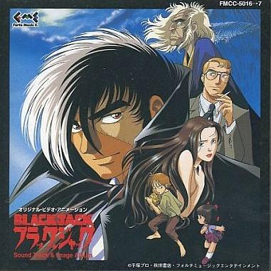ブラック・ジャック サウンドトラック&イメージアルバム