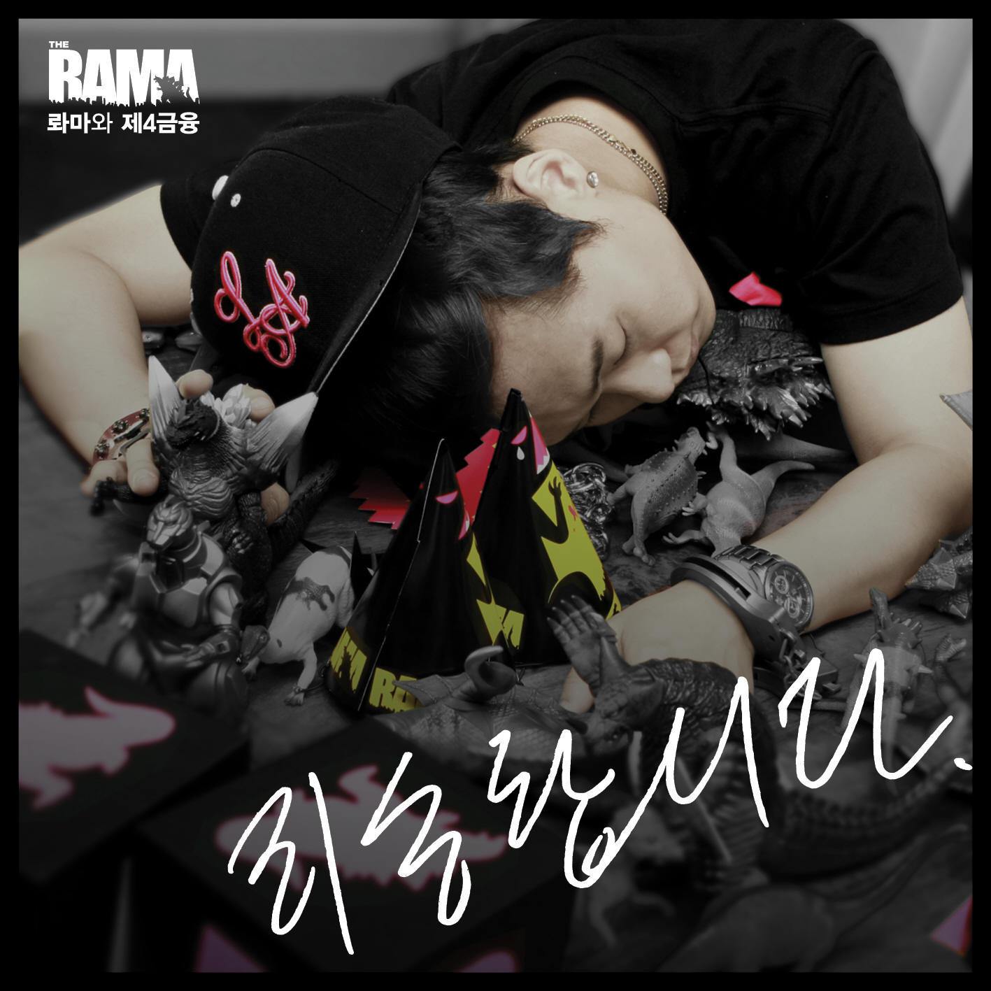 The Rama - 93년