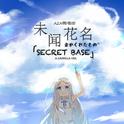 未闻花名secret base君がくれたもの专辑