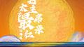 太阳最红毛主席最亲专辑