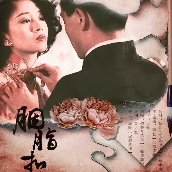 胭脂扣——谁成全了我情深不寿