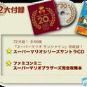 Super Mario Bros Collection-Mario 20th Anniversary专辑