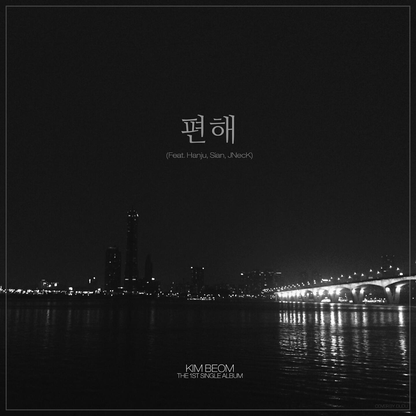 편해