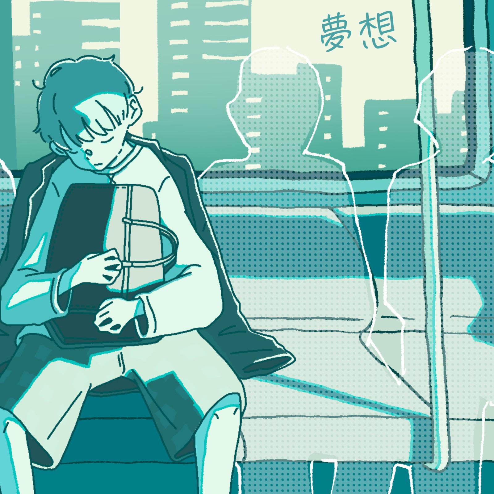 夢想 (feat. 重音テト)专辑