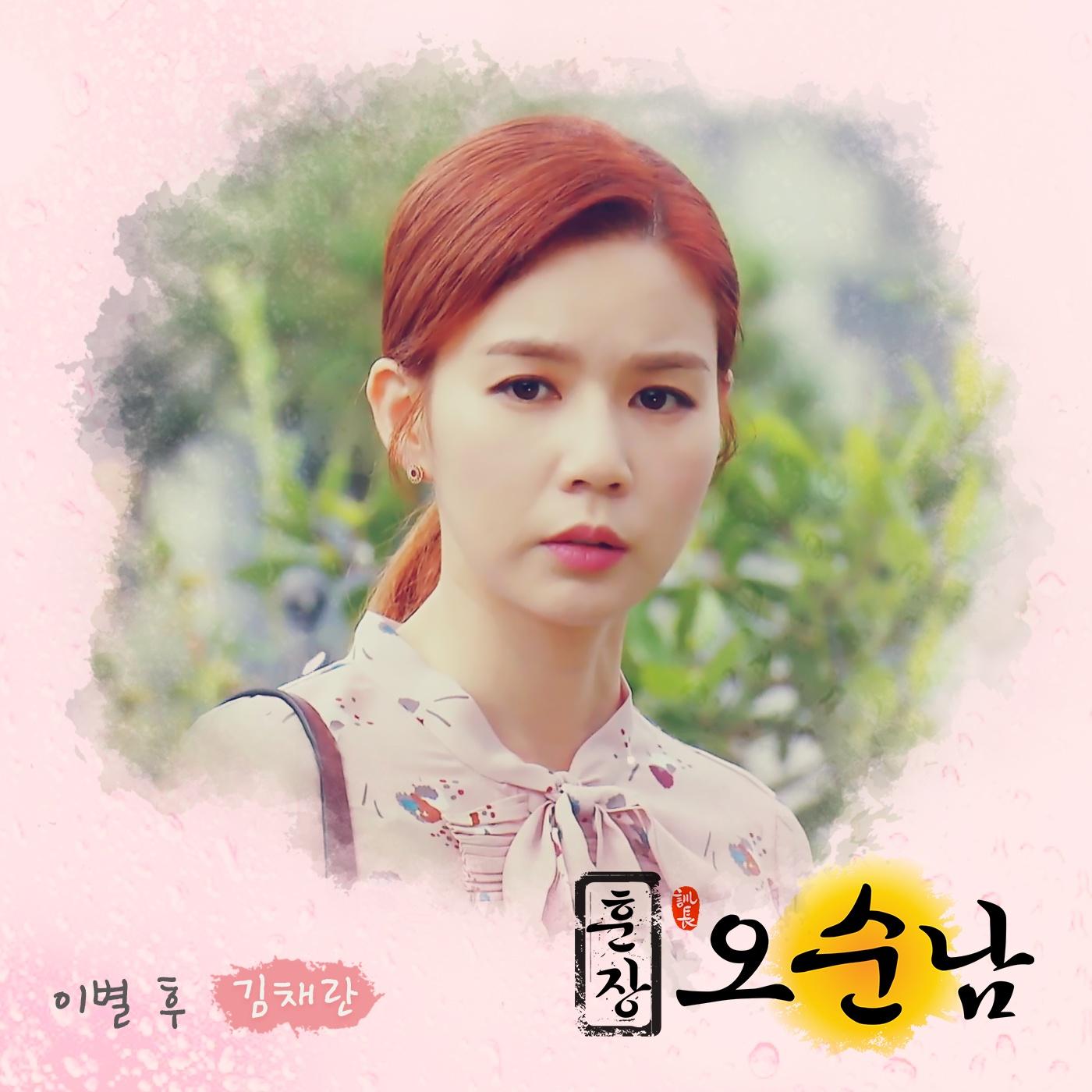 훈장 오순남 OST Part 20