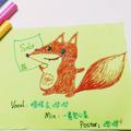 狐言