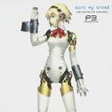 Burn My Dread -PERSONA3 輪廻転生-