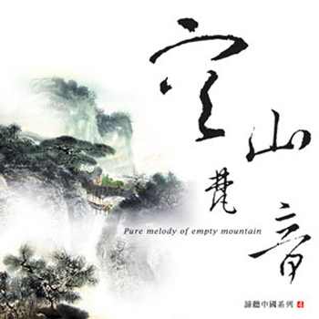 空山梵音