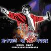 来吧 (现场版)