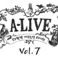 A-LIVE Vol.7 - 하드코어 인생아