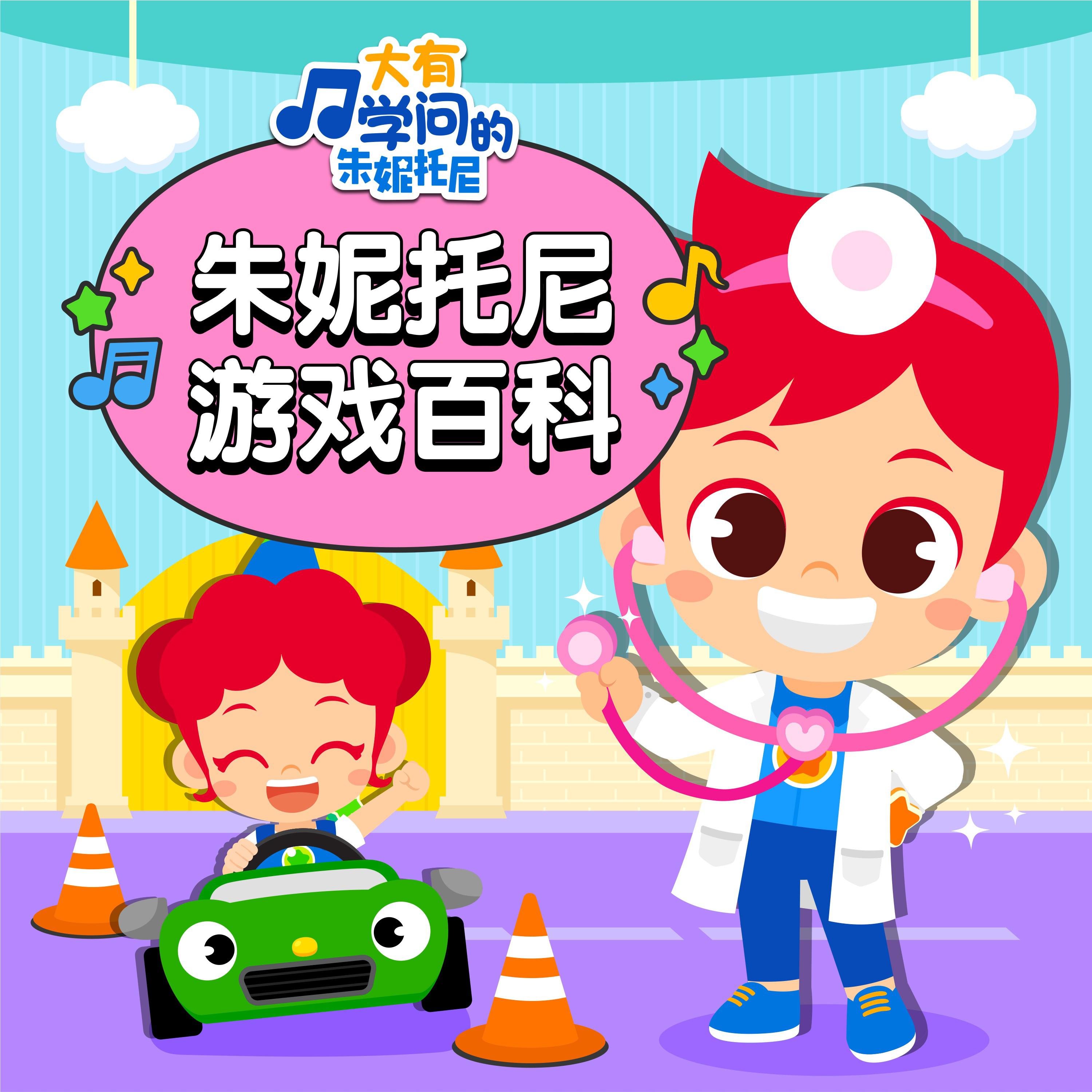 游戏百科2 | 中英双语儿歌