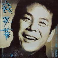 龙劭华 - 心内的话(原版伴奏)