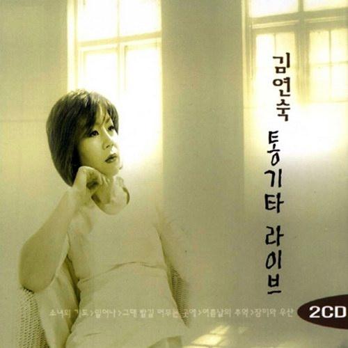 통기타 라이브 - 1