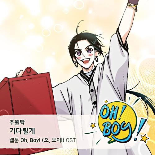 Oh, Boy! (오, 보이!) OST Part.12